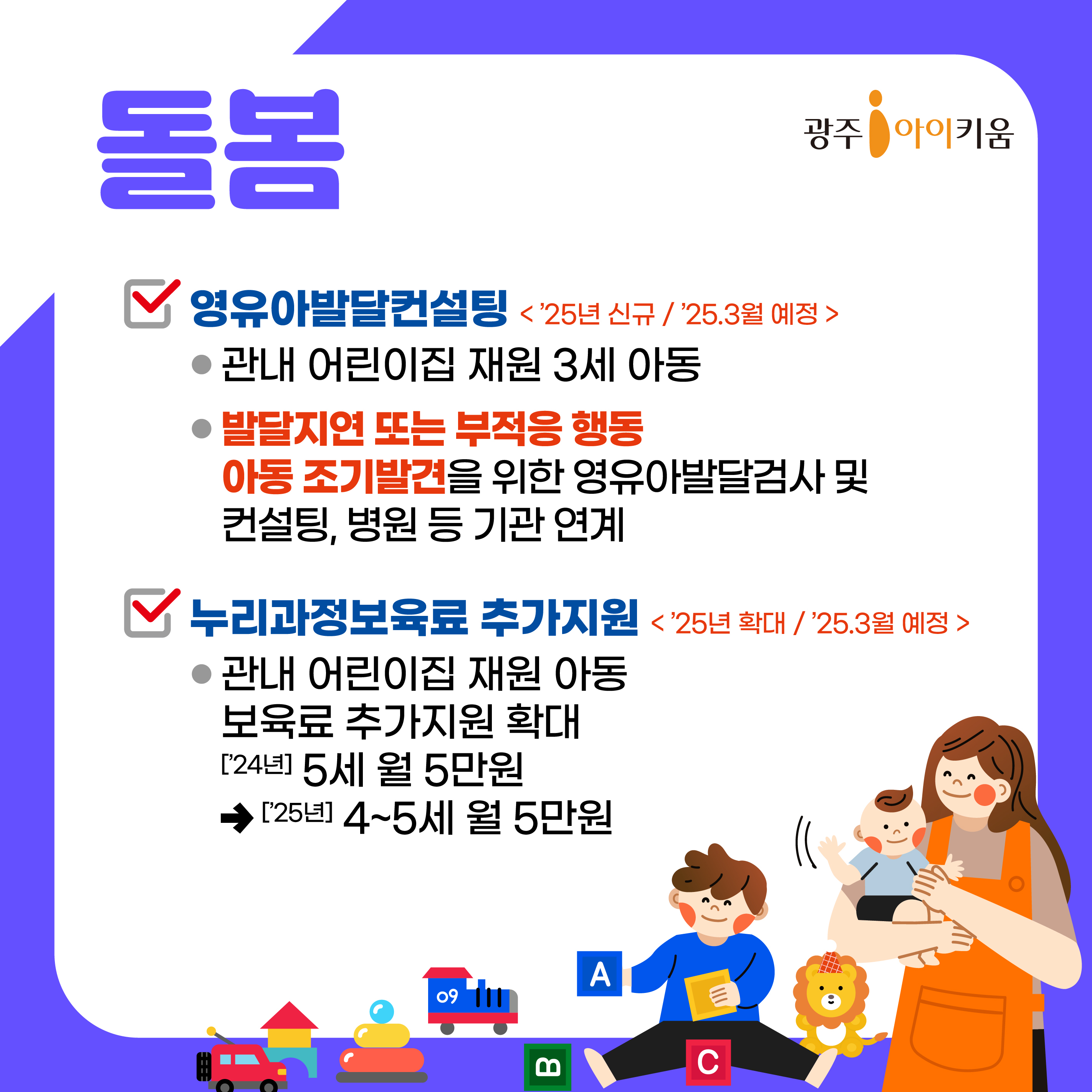 한눈에보이는2025달라지는제도-결혼임신출산돌봄분야_10