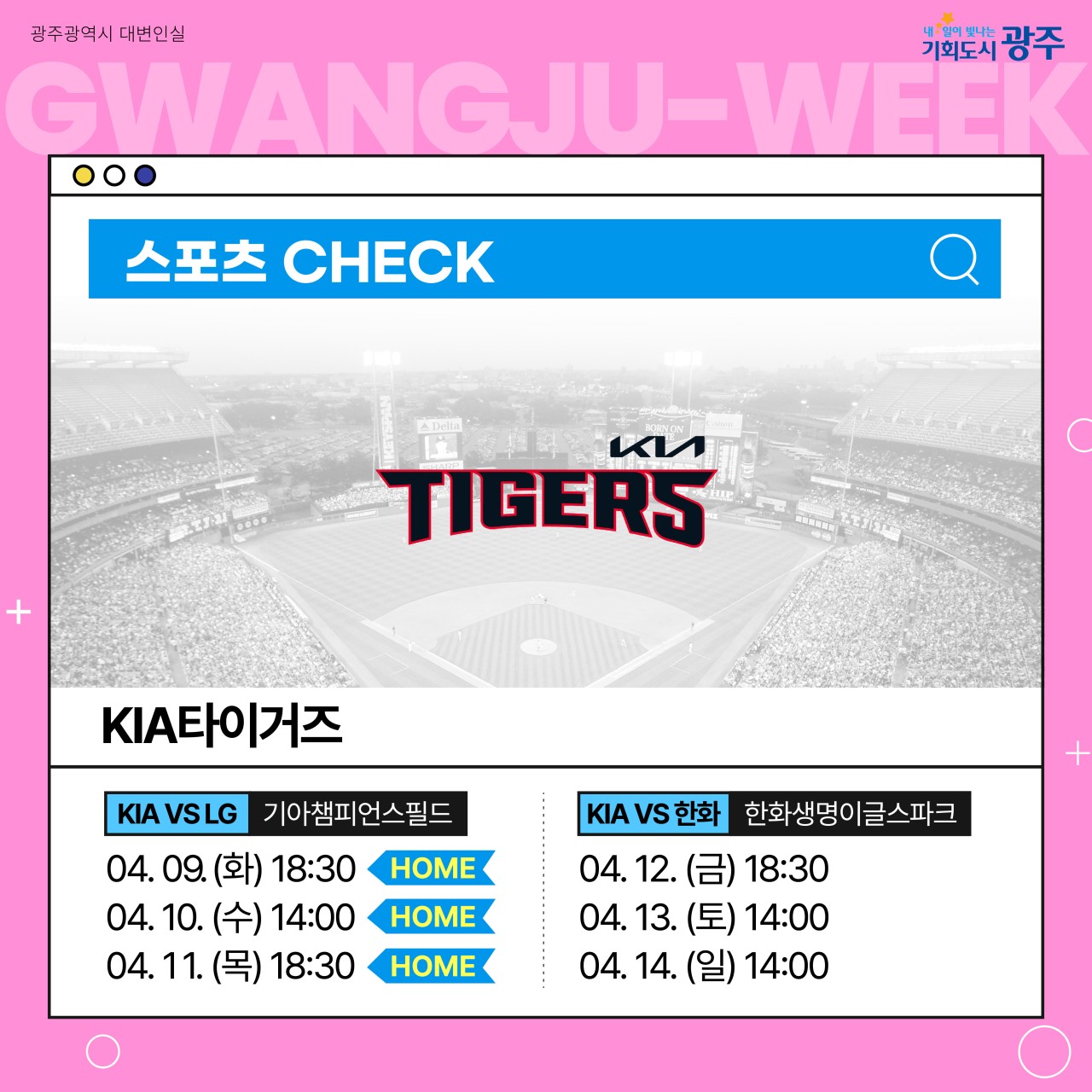이번 주 광주에는 어떤 소식이? Gwangju Week 4월 2주 차_8