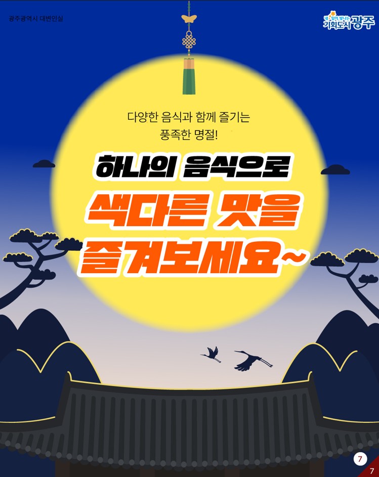 맛있게 먹으면 0칼로리 명절음식완.전.정.복 색다른 명절음식 활용법 알아보기_7