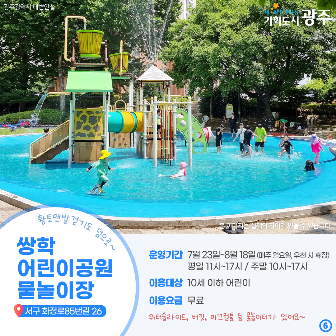 G-WATER BOMB! 광주 물놀이장으로 떠나자! 광주 물놀이장 개장 소식_6