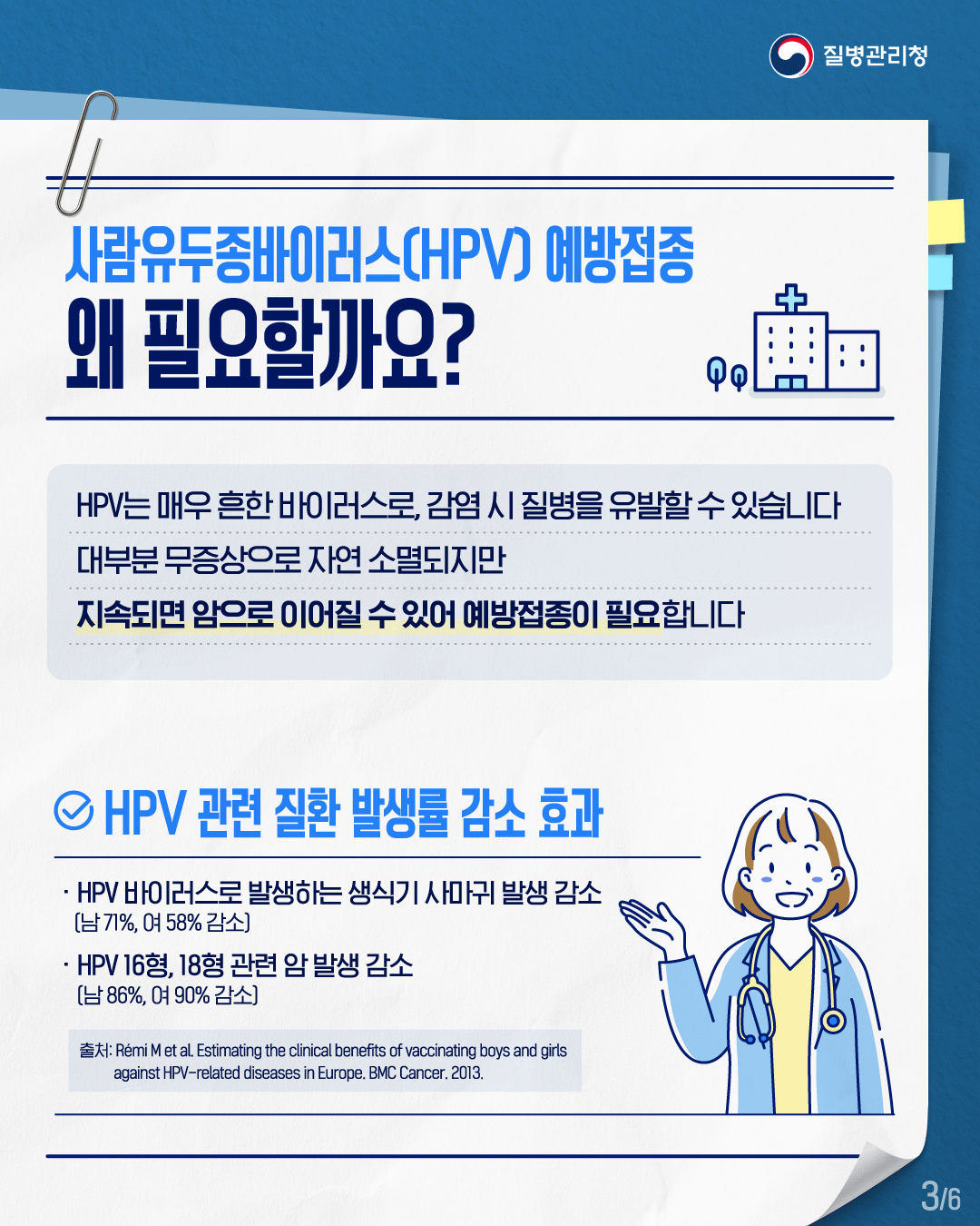 12세 남성 청소년 HPV 무료 예방접종 시작!_3