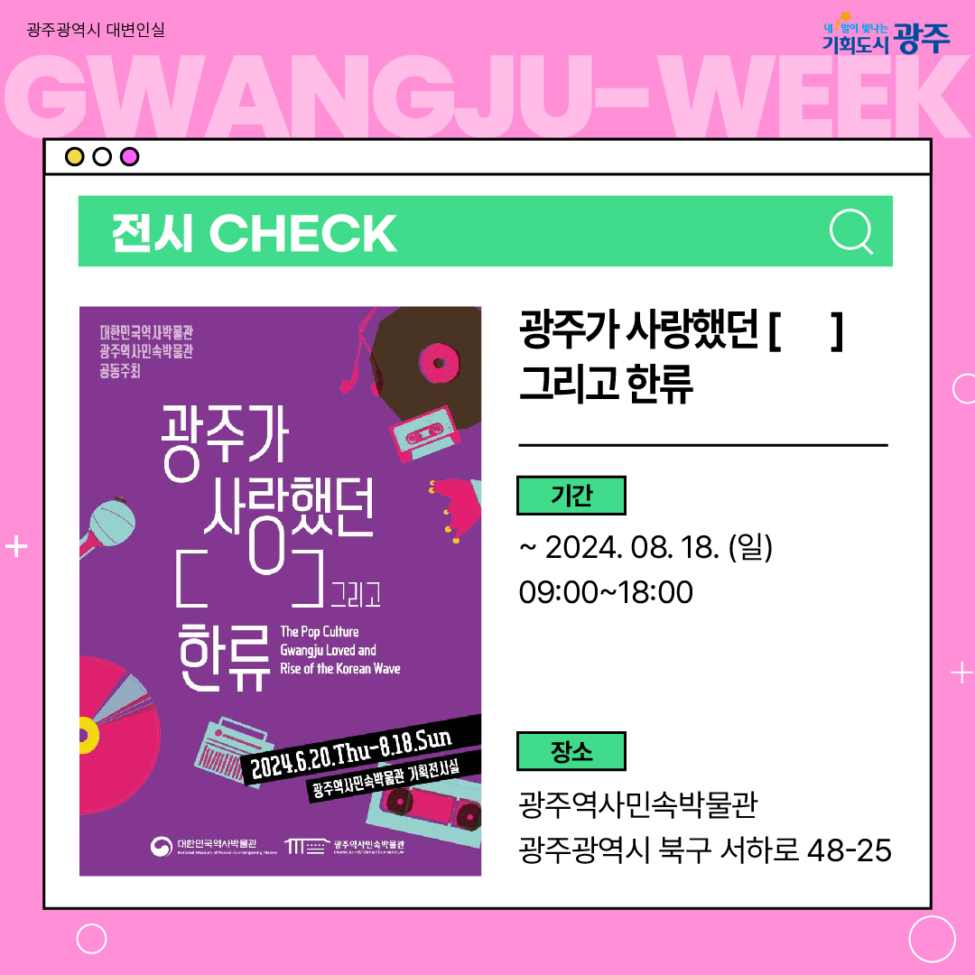 이번 주 광주에는 어떤 소식이? Gwangju Week 8월 2주 차_6