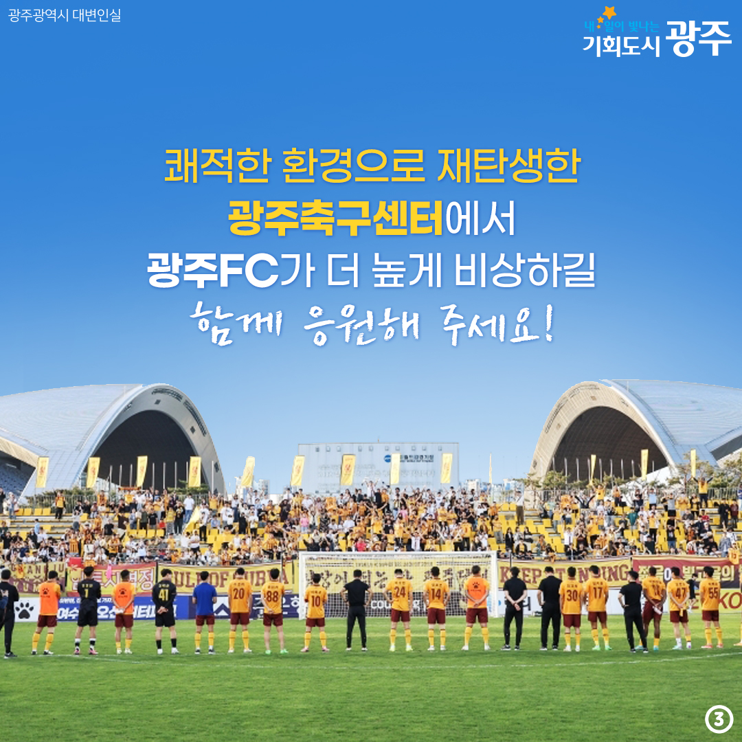 광주fc 선수들이 훈련에만 집중할 수 있도록! 광주축구센터를 전면 보수했습니다_3