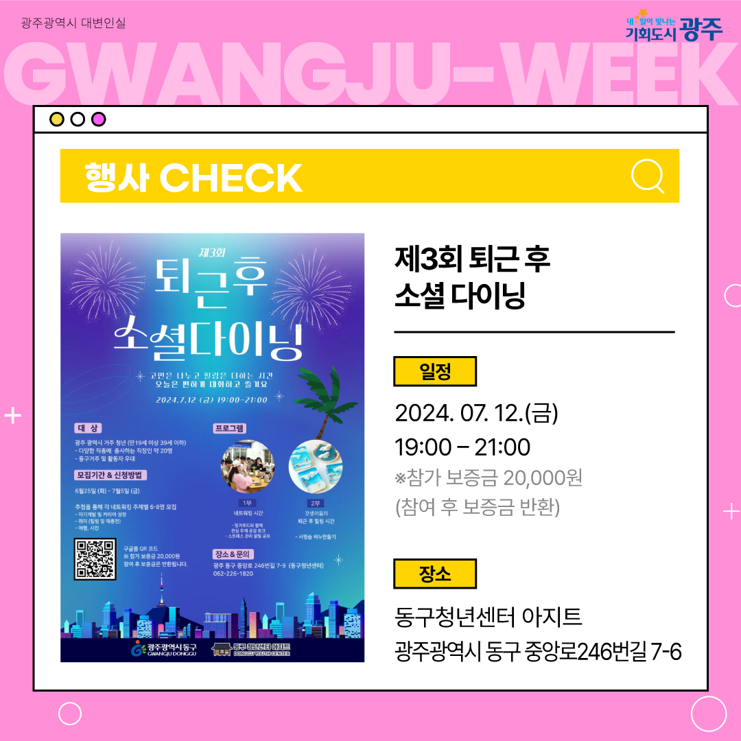 이번 주 광주에는 어떤 소식이? Gwangju Week 7월 2주 차_4