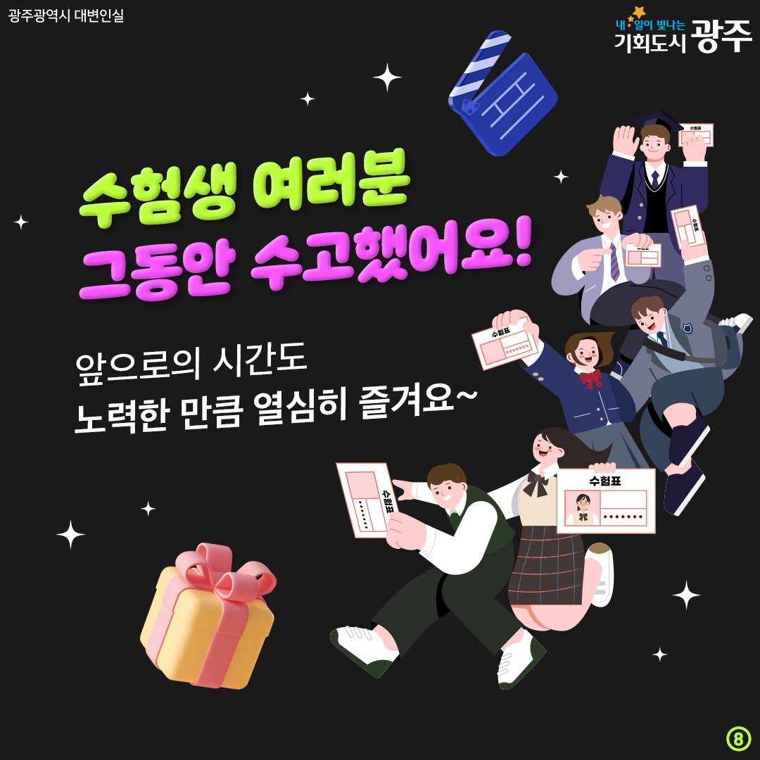 열심히 노력한 수험생 모두 수고했5!!! 수험표 한 장이면 혜택이 쏟아져요!_8