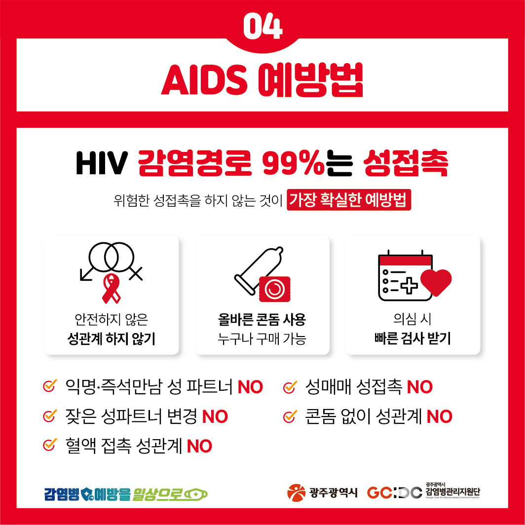 깜지가 알려주는 에이즈의 모든것 WORLD AIDS DAY 1st December_5