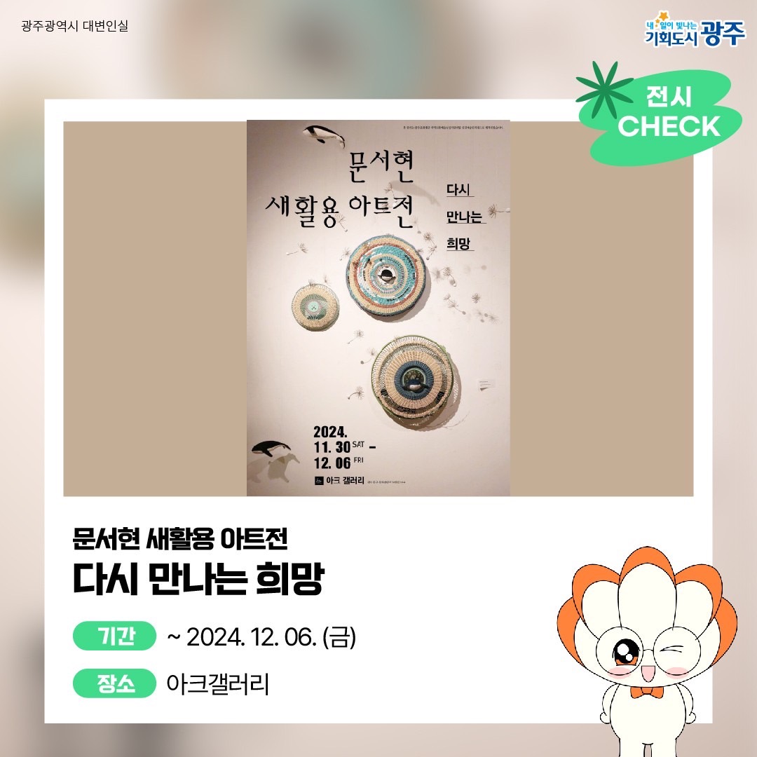GWANGJU WEEK 이번 주 광주에는 어떤 소식이? #12월1주차 #가을은행 #북토크_7
