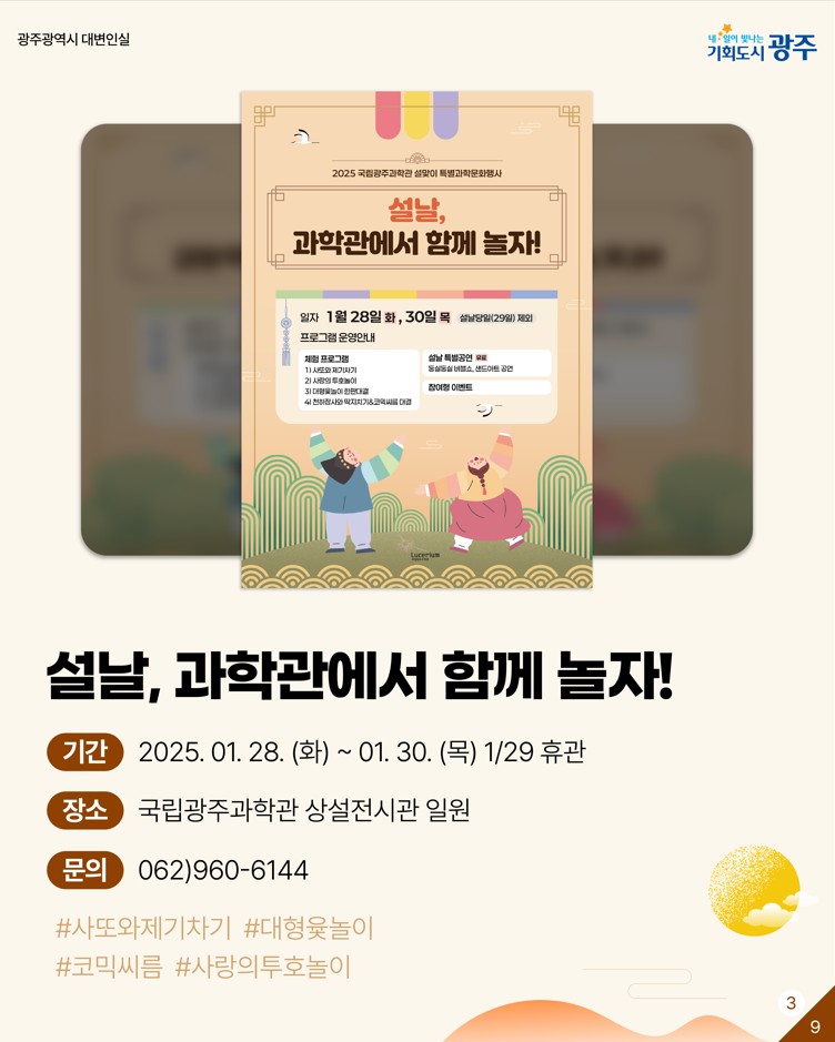 광주가 준비한 설프라이즈! 설레는 설 연휴 날 위한 광주 문화행사 모음_3
