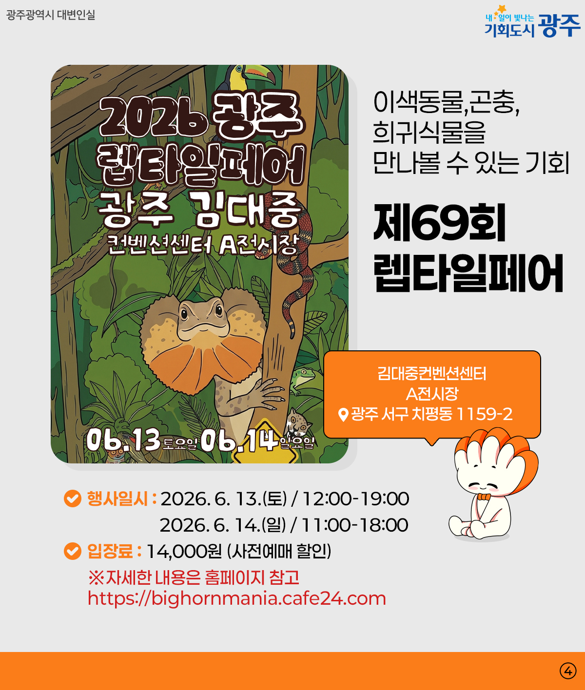 광주 WEEK 6월 2주차_4