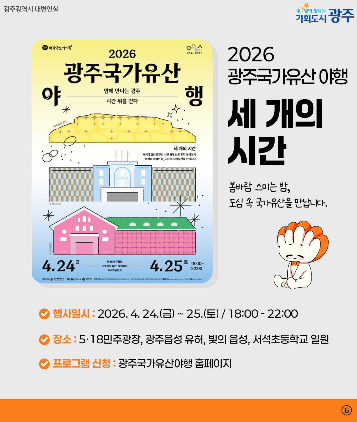 광주 WEEK 4월 4주차_6
