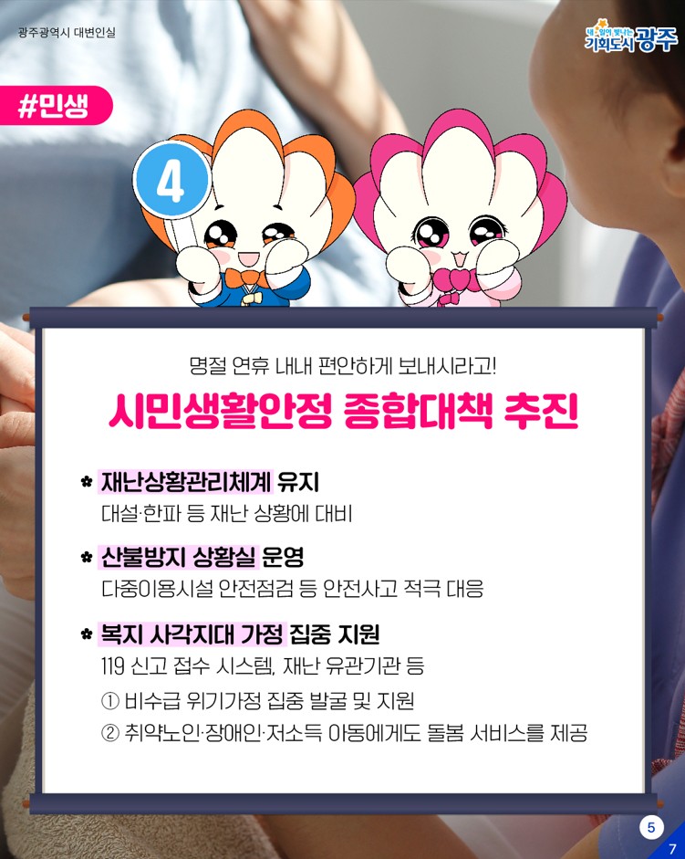 2025년 을사년도 을쌰을쌰 광주와 함께 당신이 일어‘설 날’_5