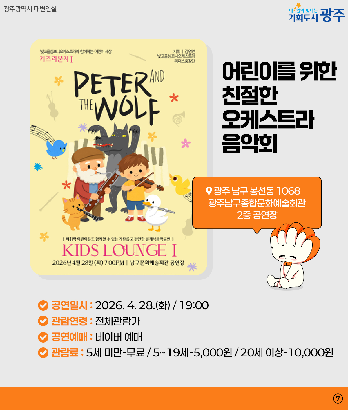 광주 WEEK 4월 5주차_7