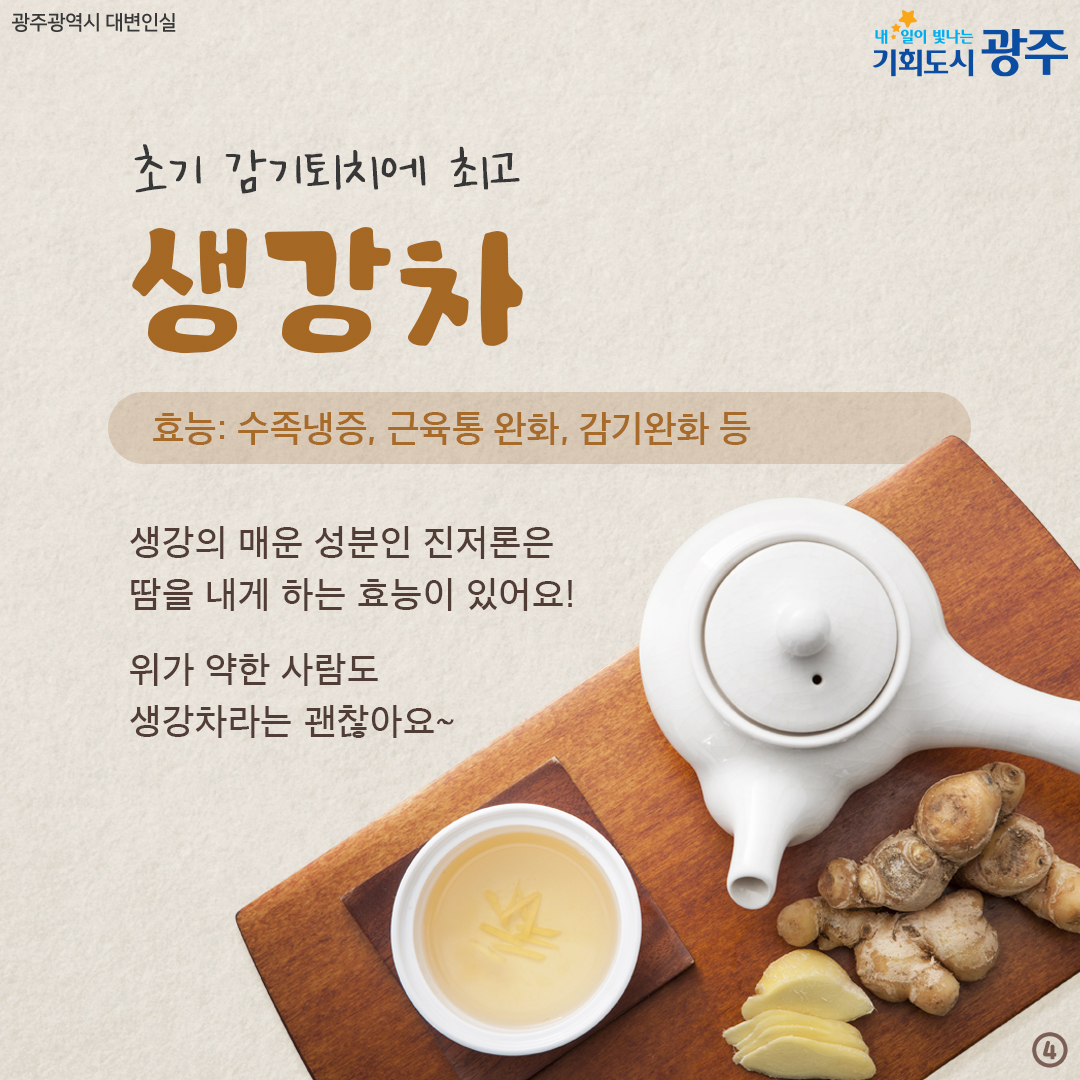 겨울엔 다함께 차차차 추운 겨울 함께 하면 좋은 차_4