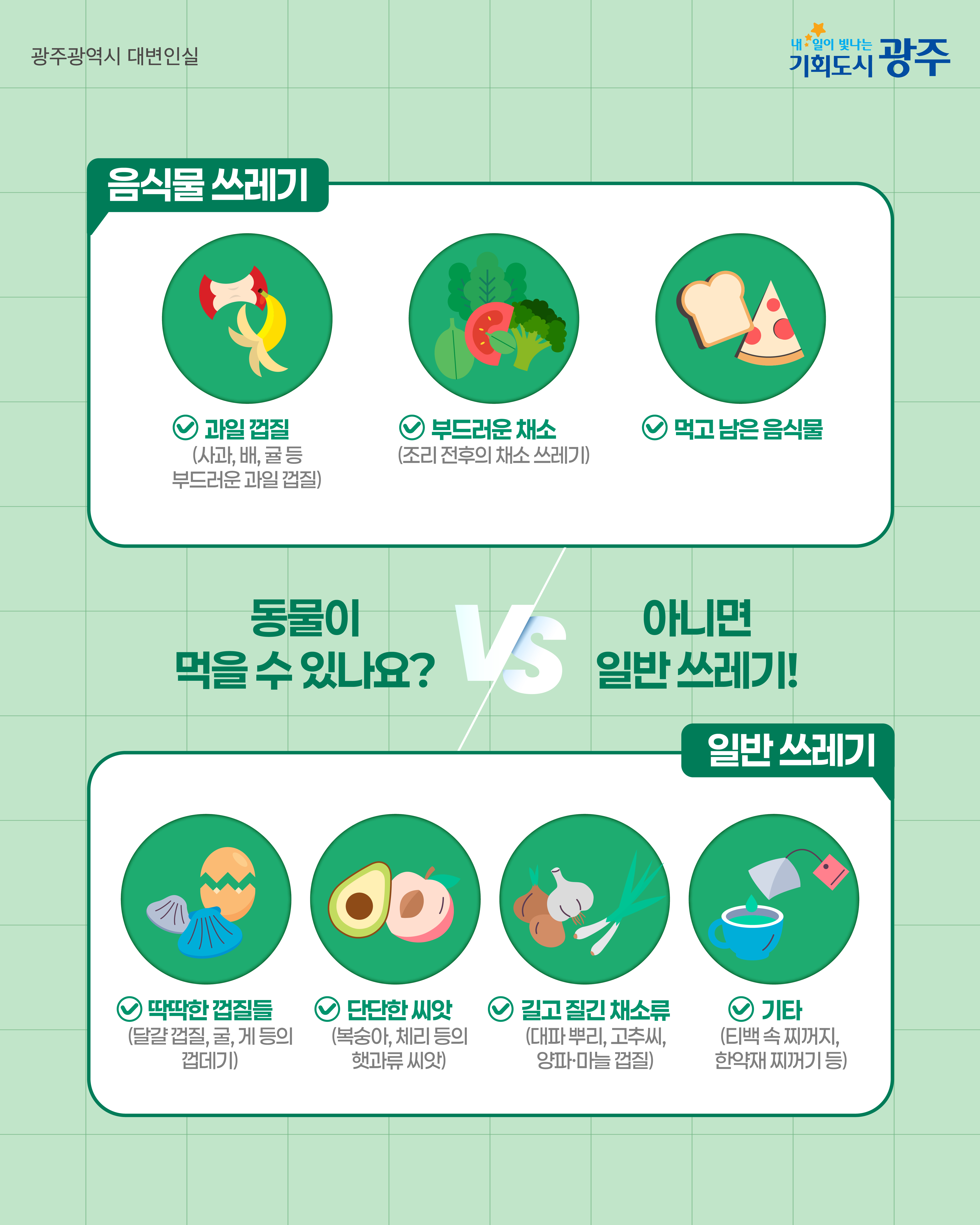2026 설날 쓰레기 분리배출 & 수거일정 확인_3
