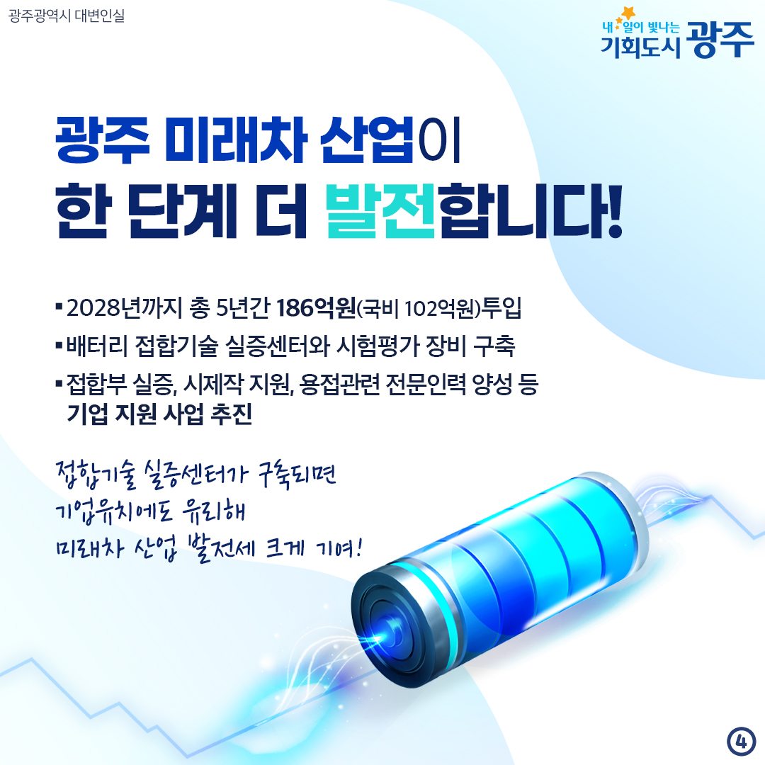 국내 최초 안전성 실증센터 구축 전기차배터리 광주에서 시작됩니다_4