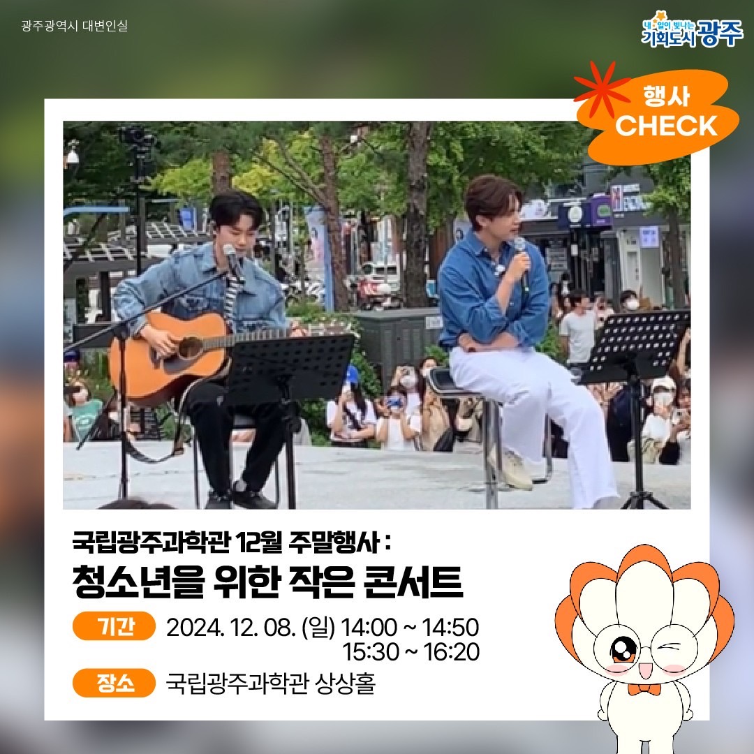 GWANGJU WEEK 이번 주 광주에는 어떤 소식이? #12월1주차 #가을은행 #북토크_5