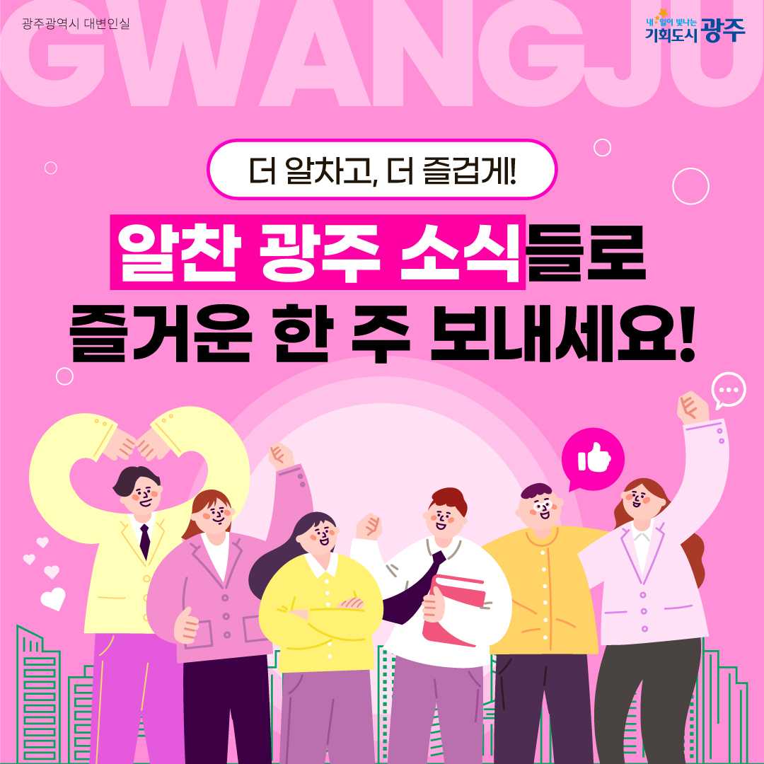 이번 주 광주에는 어떤 소식이? Gwangju Week 7월 2주 차_10