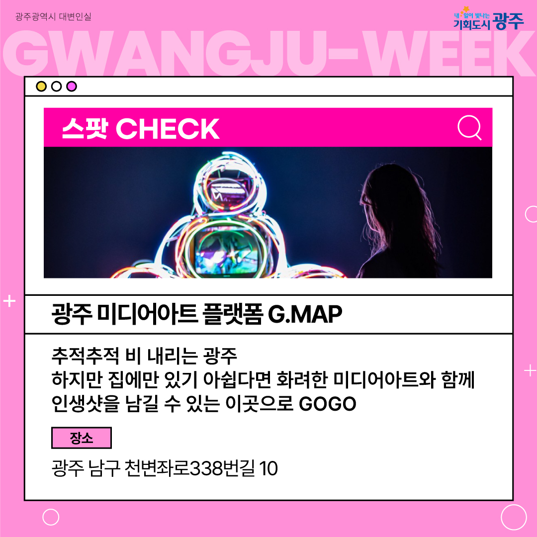 이번 주 광주에는 어떤 소식이? Gwangju Week 7월 2주 차_2