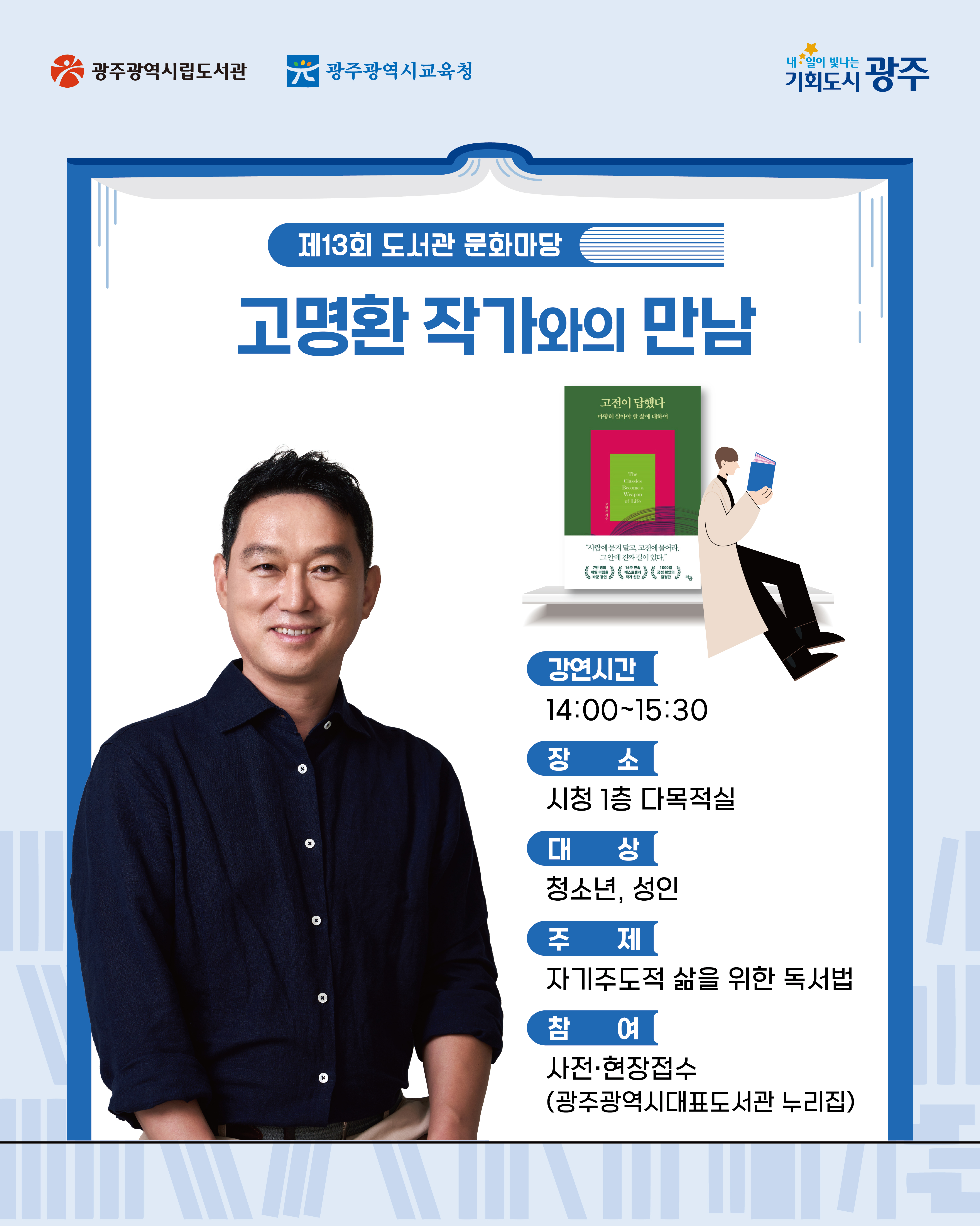 제13회 도서관 문화마당 / 문학이 온다_3