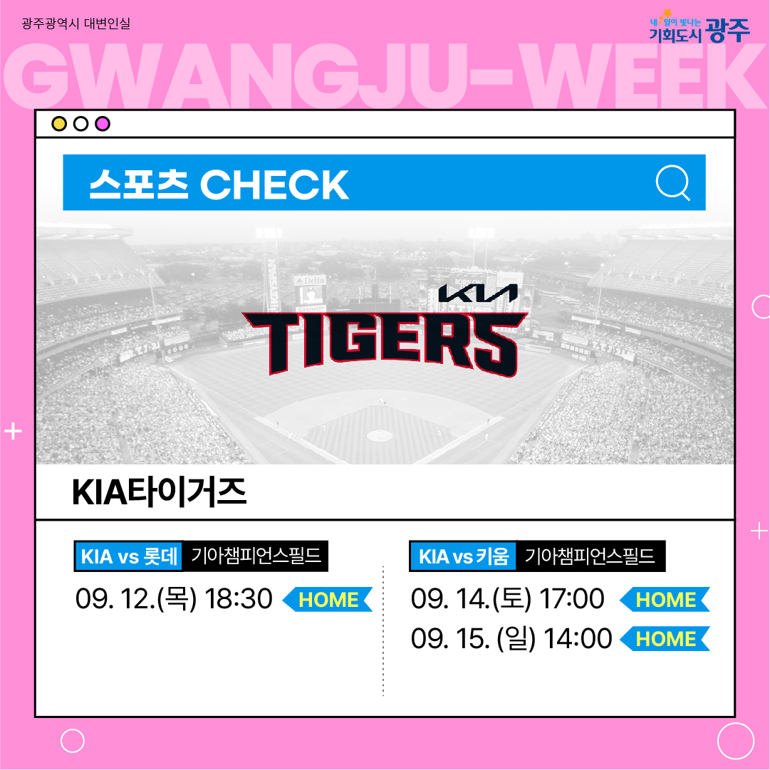 이번 주 광주에는 어떤 소식이? Gwangju Week 9월 2주 차_8