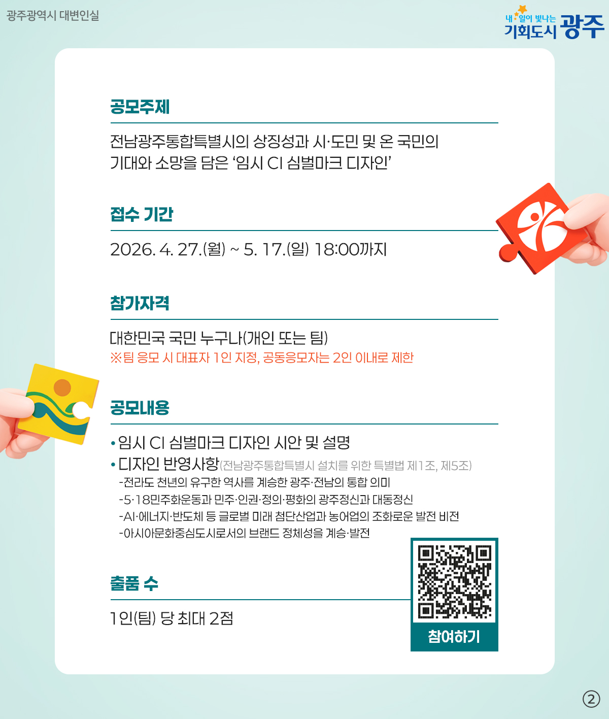 전남광주 통합특별시 임시 CI 디자인 공모전_2