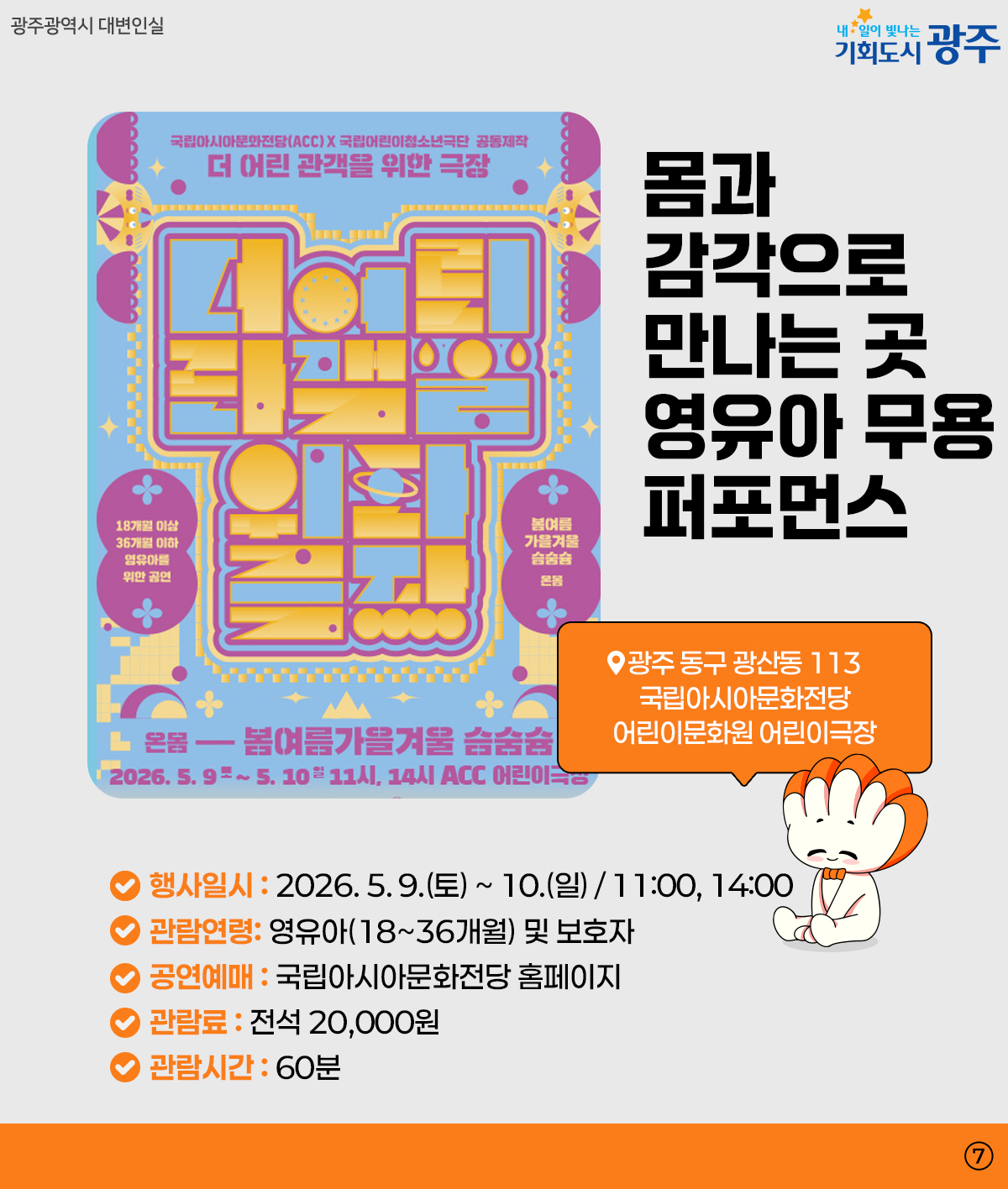 광주 WEEK 5월 1주차_7