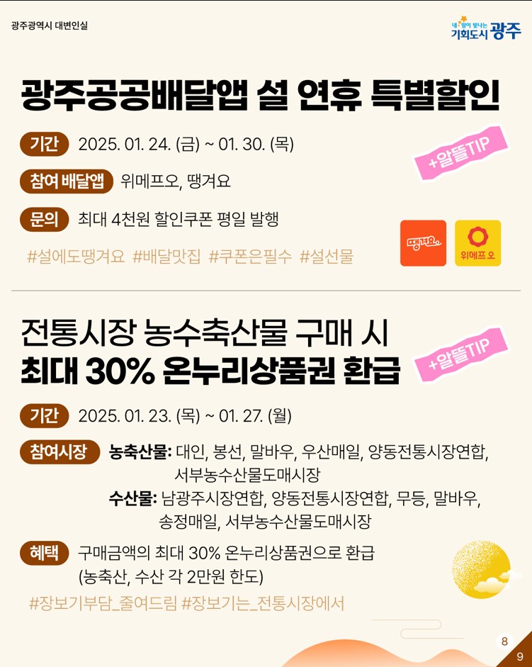 광주가 준비한 설프라이즈! 설레는 설 연휴 날 위한 광주 문화행사 모음_8