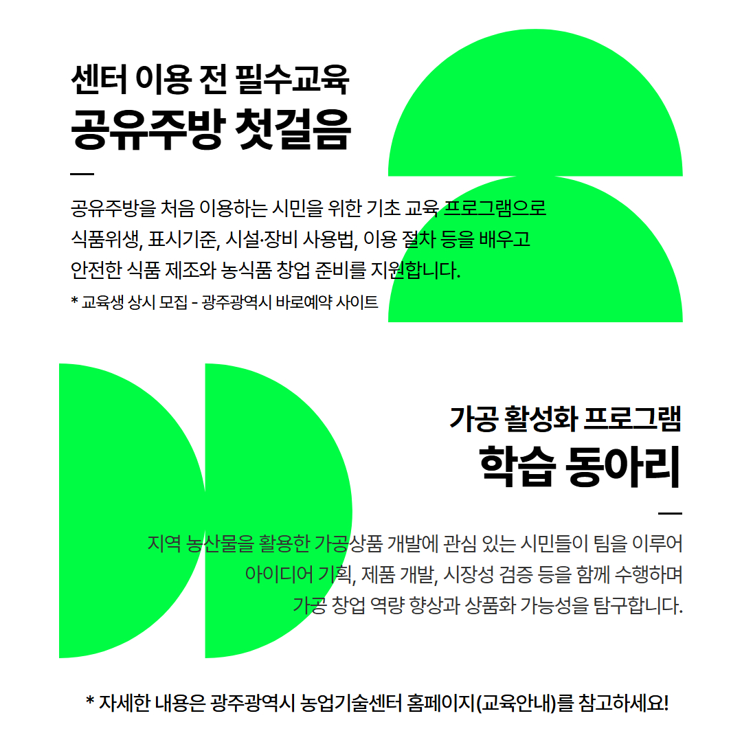 (공유주방첫걸음) 우리지역 농산물로 창업할 사람 모여라_7