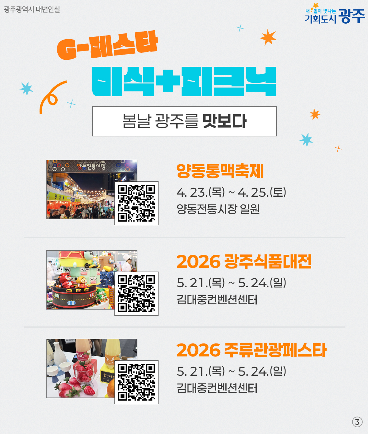 설렘 가득한 67일간 논스톱 축제~ G-페스타 광주_3