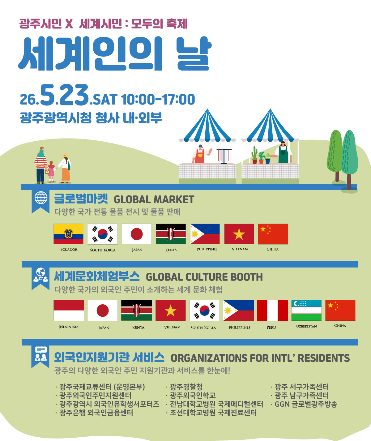 광주시민 X 세계시민 : 모두의 축제 광주세계인의 날_2
