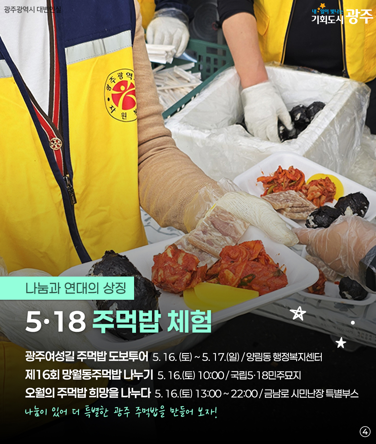5·18을 색다르게 만나볼까? 특별한 오월, 특별한 순간들_4