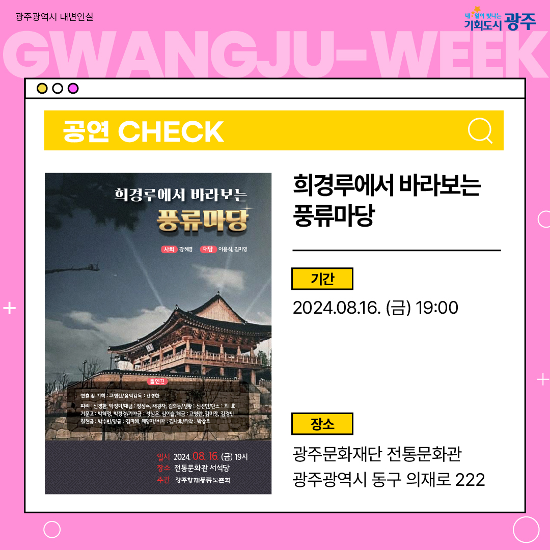 이번 주 광주에는 어떤 소식이? Gwangju Week 8월 2주 차_5
