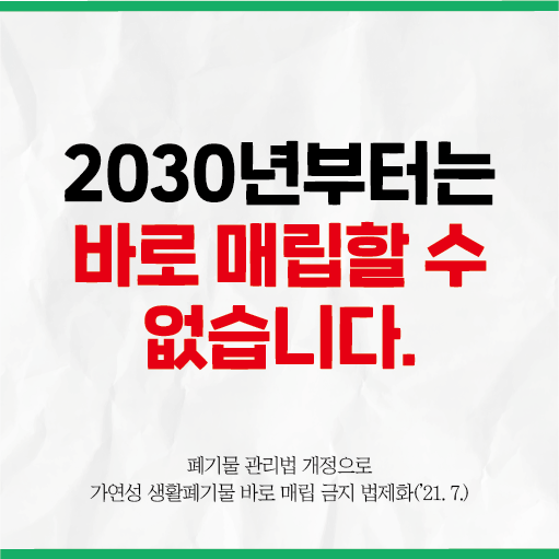 하루동안 광주에서 발생하는 생활폐기물(종량제봉투) 550톤_2