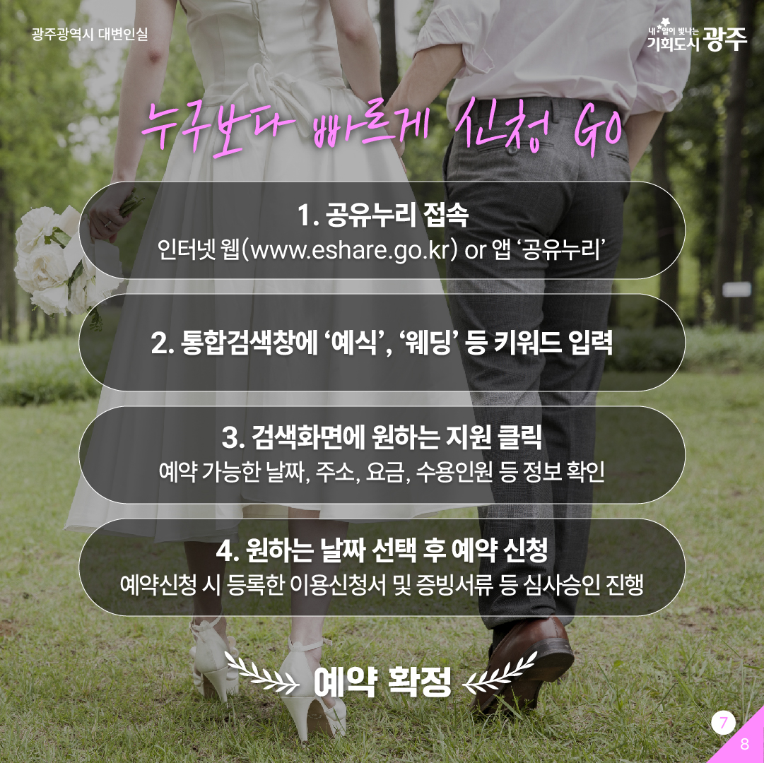 예비신랑신부 모두 주목 특별한 결혼식을 위해 '빛의 정원'을 오픈합니다. 야외결혼식 로망 광주가 이뤄드립니다_7