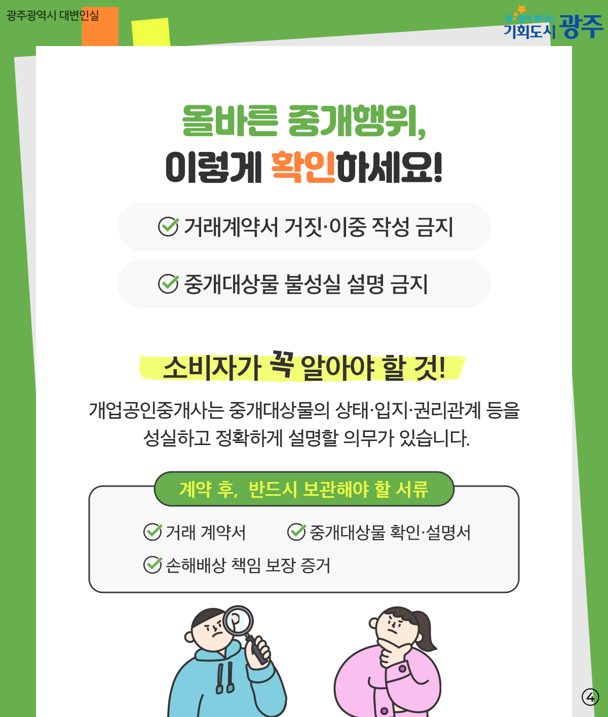 내가 만난 그 사람,진짜 공인중개사가 맞나요? 핵심포인트!_4