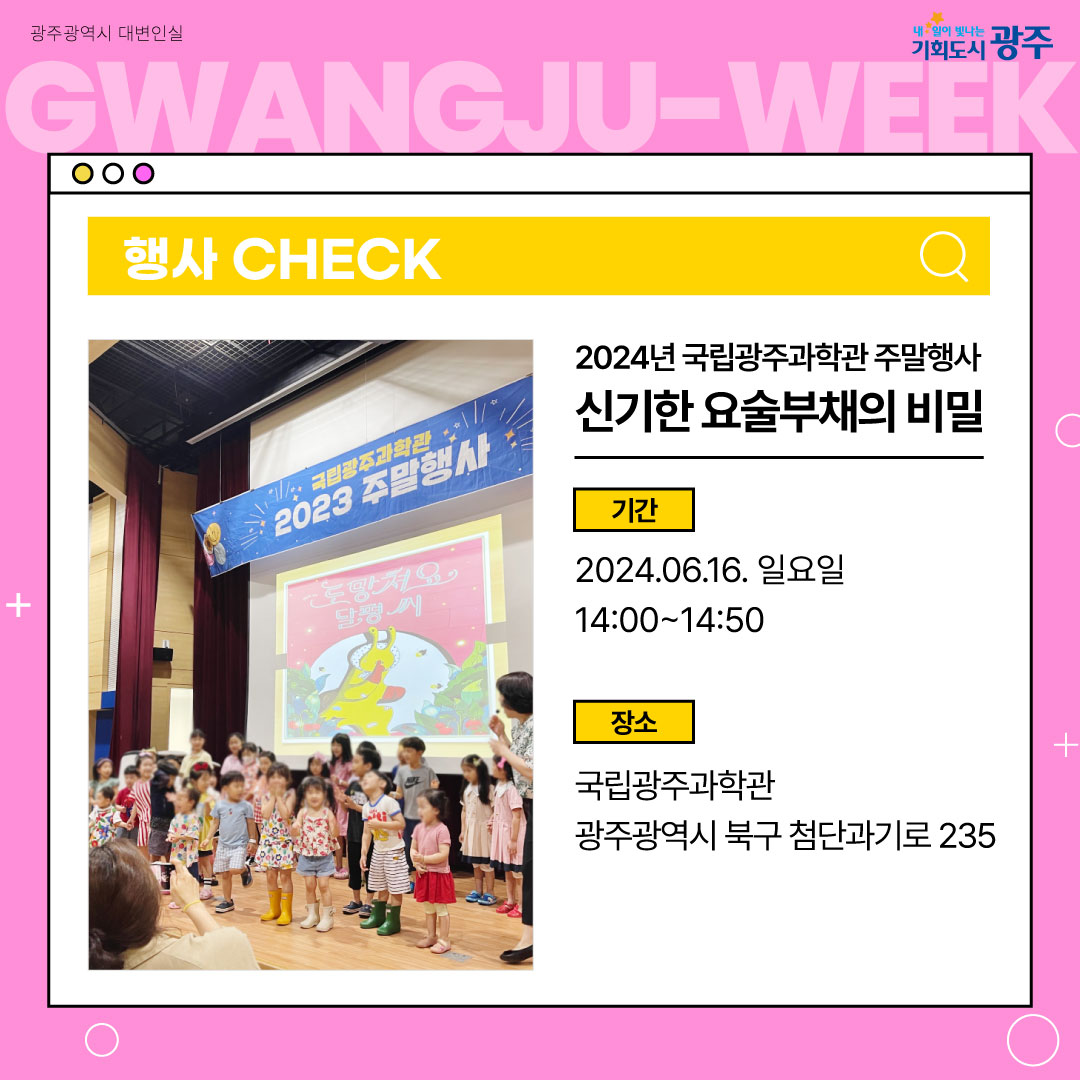 이번 주 광주에는 어떤 소식이? Gwangju Week 6월 2주 차_3
