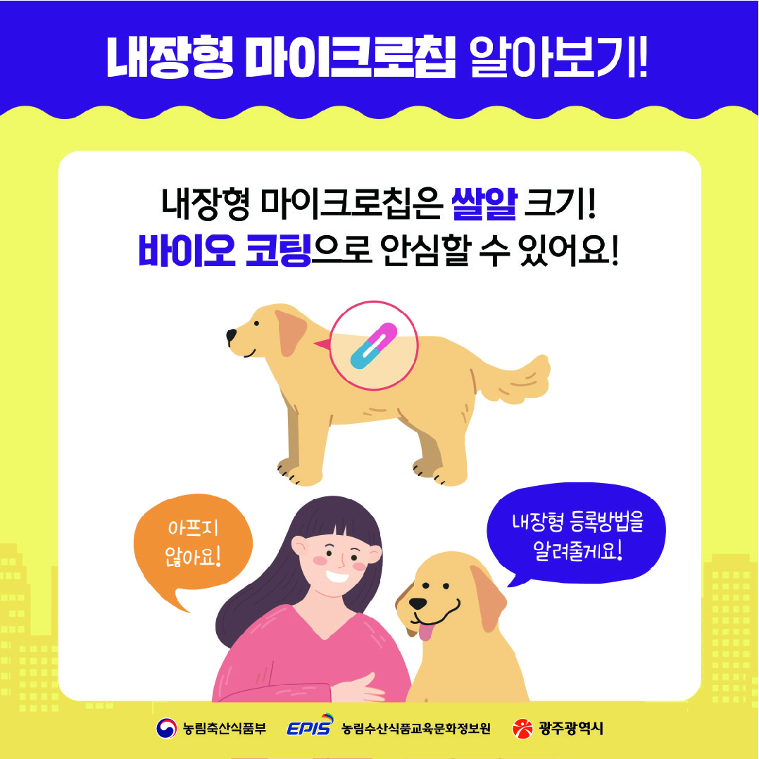소중한 우리 강아지와의 연결고리반려견 등록_3