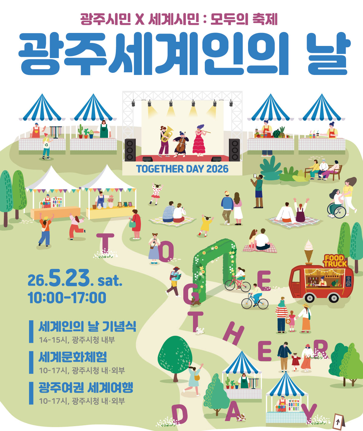 광주시민 X 세계시민 : 모두의 축제 광주세계인의 날_1