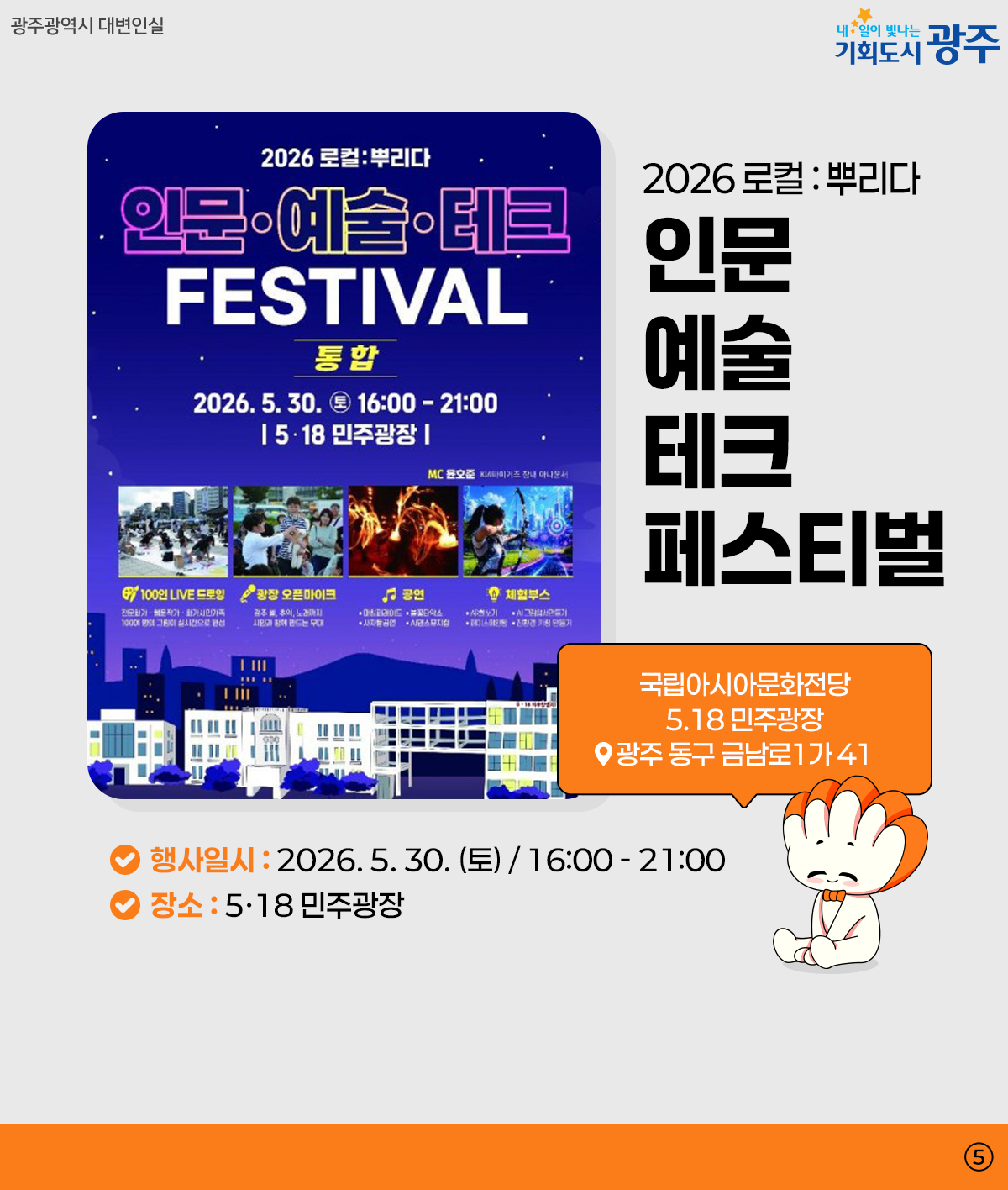광주 WEEK 5월 4주차_5