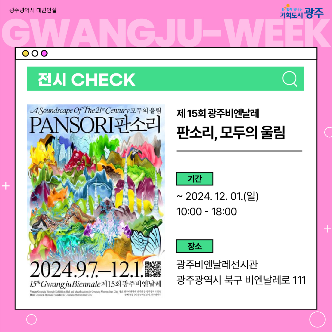 이번 주 광주에는 어떤 소식이? Gwangju Week 9월 2주 차_5