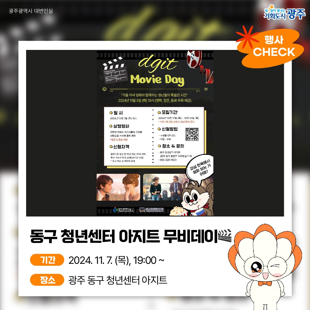 GWANGJU-WEEK 이번 주 광주에는 어떤 소식이? #11월1주차 #광주FC #무료영화_6