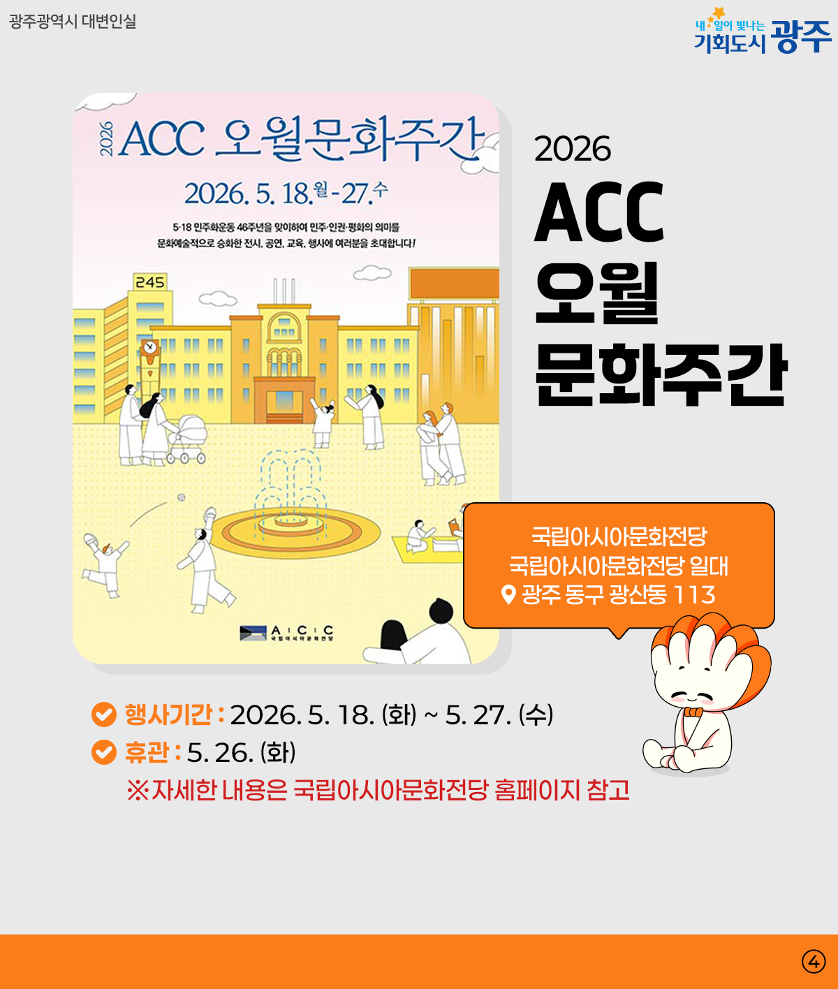 광주 WEEK 5월 4주차_4