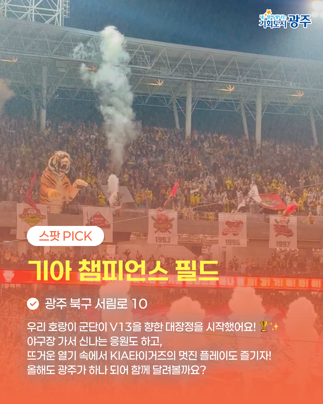 3월 1주차 광주 WEEK 놓치면 후회할 이번 주 광주 소식_2