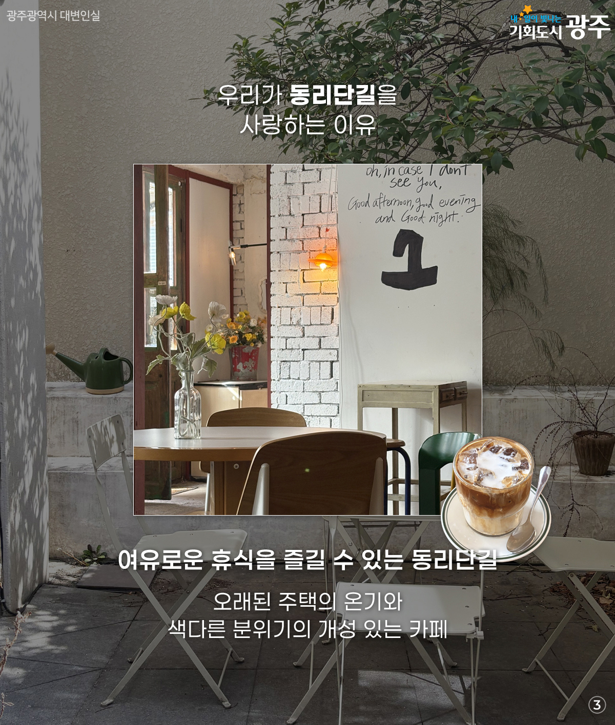 광광곡곡 내동네지도 우리 동네 동명동 카페거리 알아보기_3