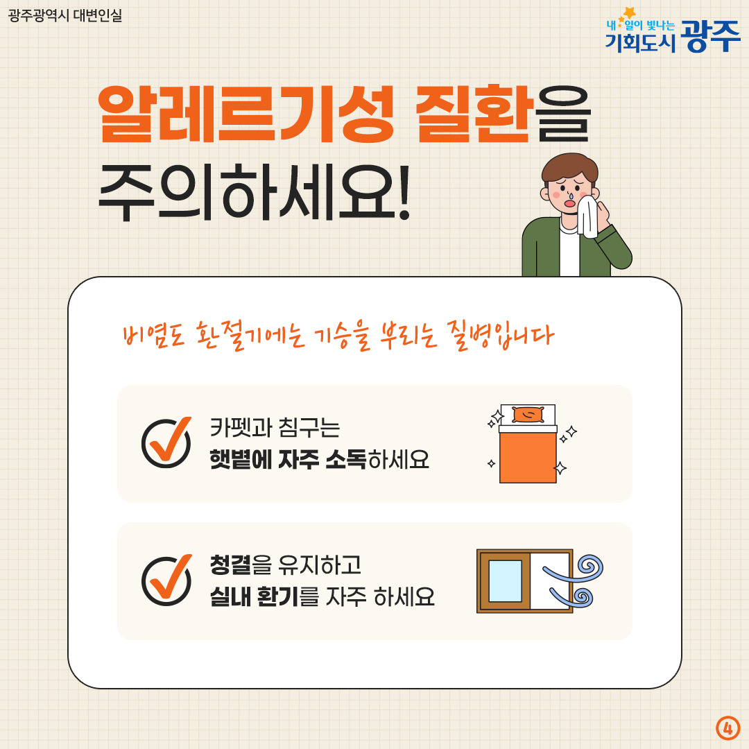 환절기 꼼짝마 환절기 건강관리법_4
