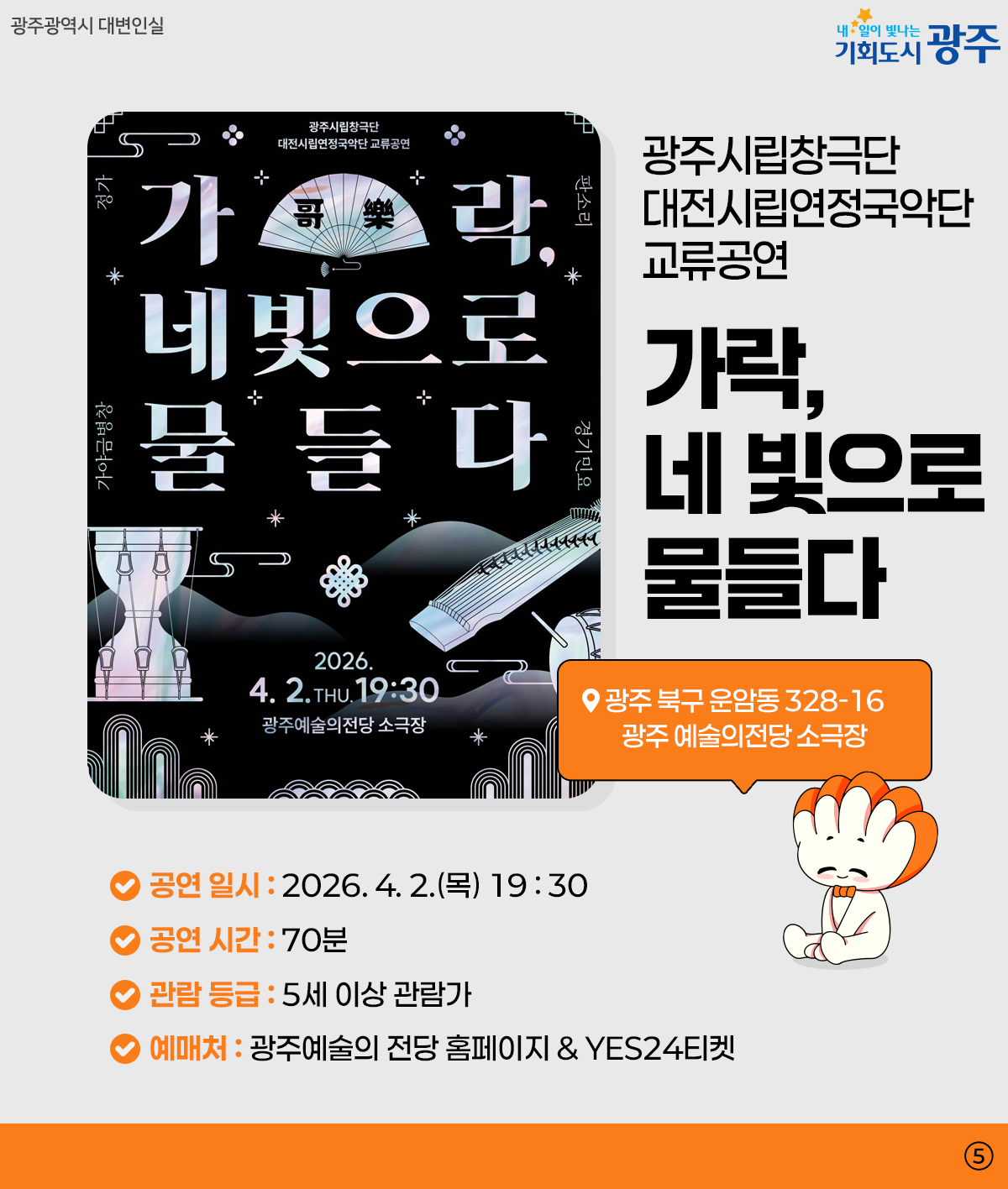 광주 WEEK 4월 1주차 여기 가려고 일주일을 기다렸어_5