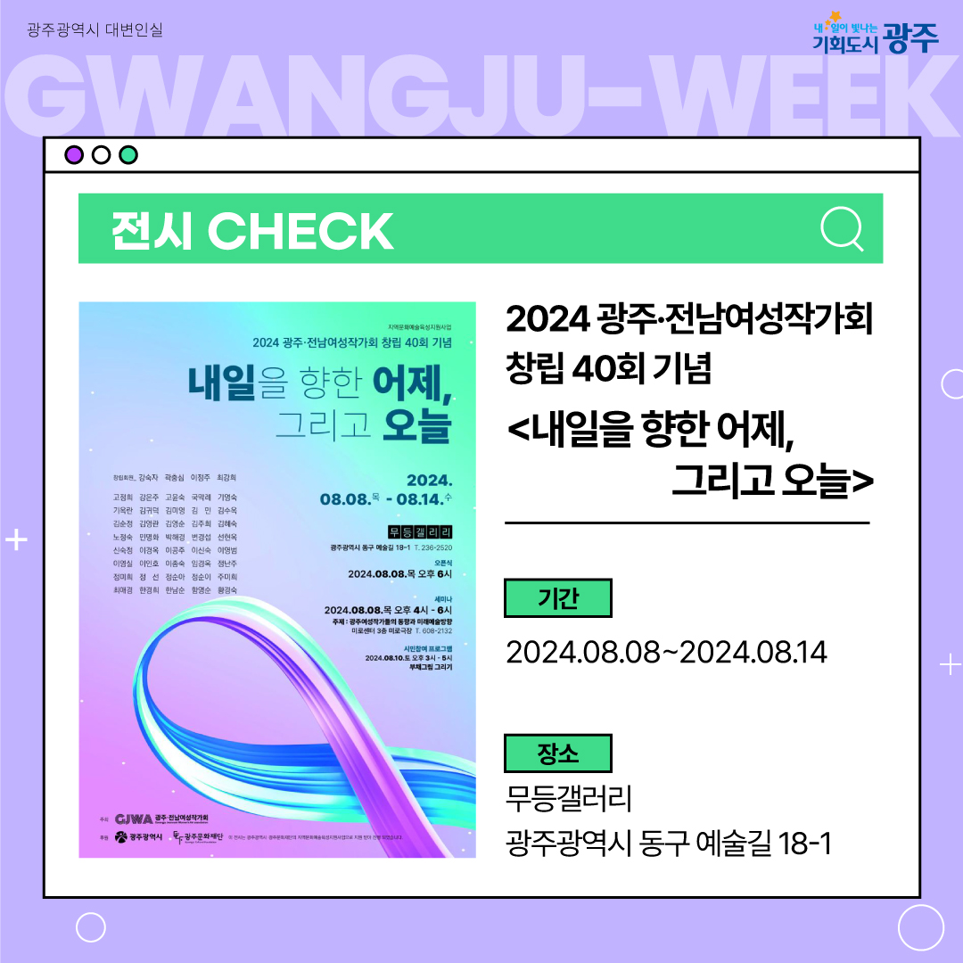 이번 주 광주에는 어떤 소식이? Gwangju Week 8월 1주 차_6