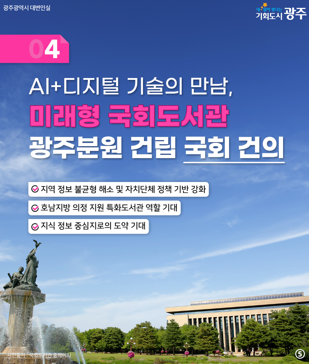 문화한국 2035 프로젝트 광주가 함께합니다! 국립아시아예술단(서울예술단)과 3대 문화시설을 광주로!_5