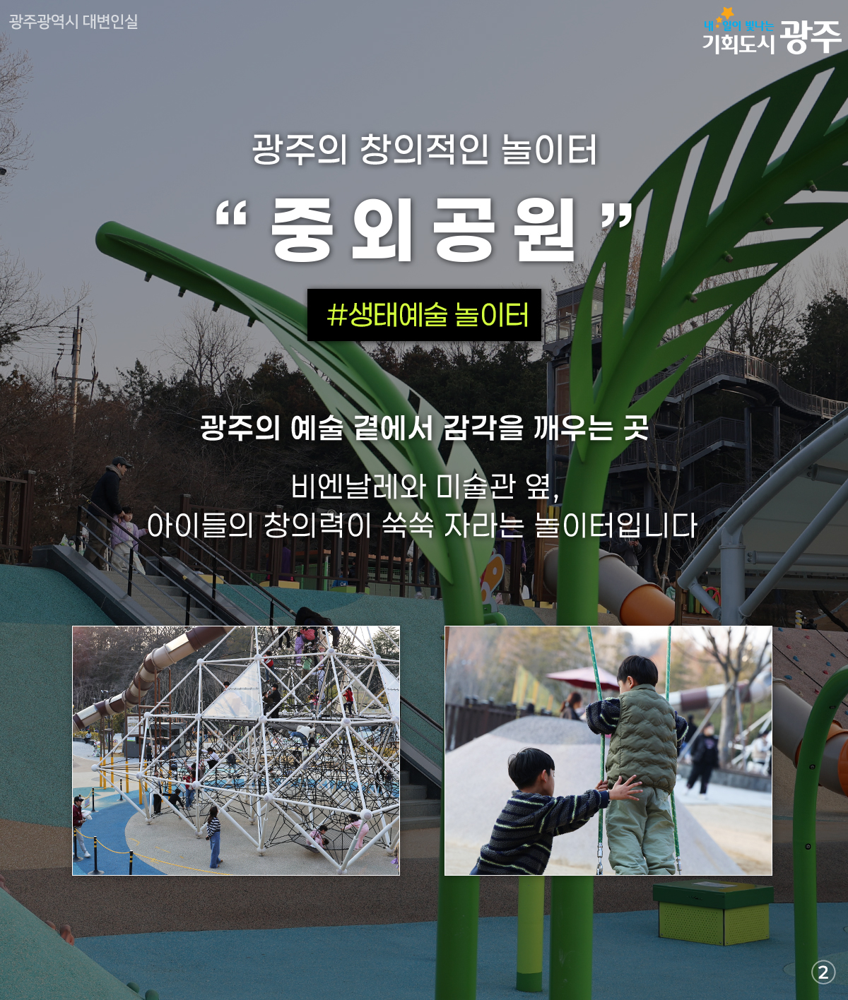 광광곡곡 내동네지도 우리 동네 생태예술 놀이터 알아보기_2