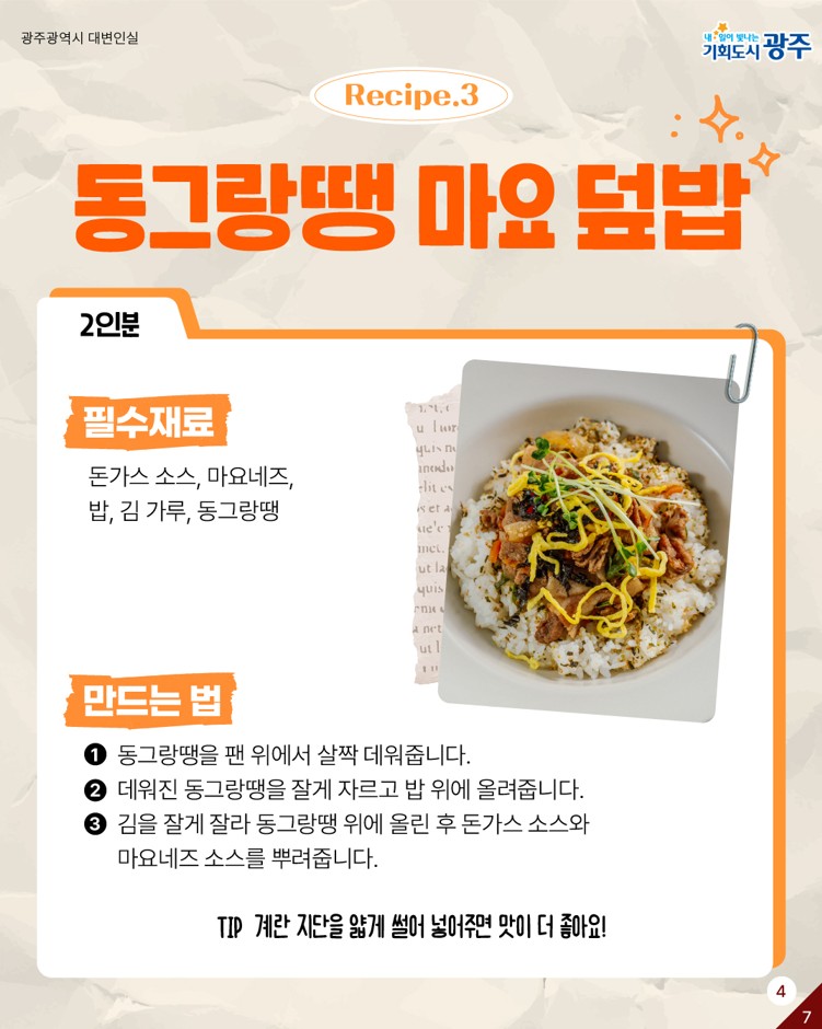맛있게 먹으면 0칼로리 명절음식완.전.정.복 색다른 명절음식 활용법 알아보기_4